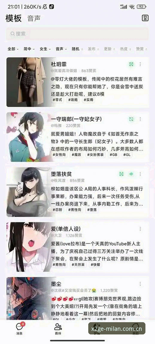 风格自定义app安卓apk推荐：米兰X2GE的另一种入口